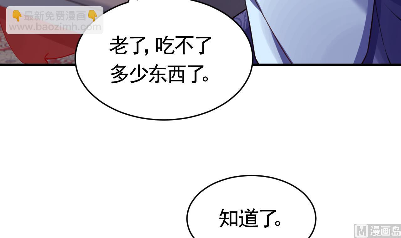 皇弟，莫提刀 - 第74话  与你沉溺(2/3) - 4