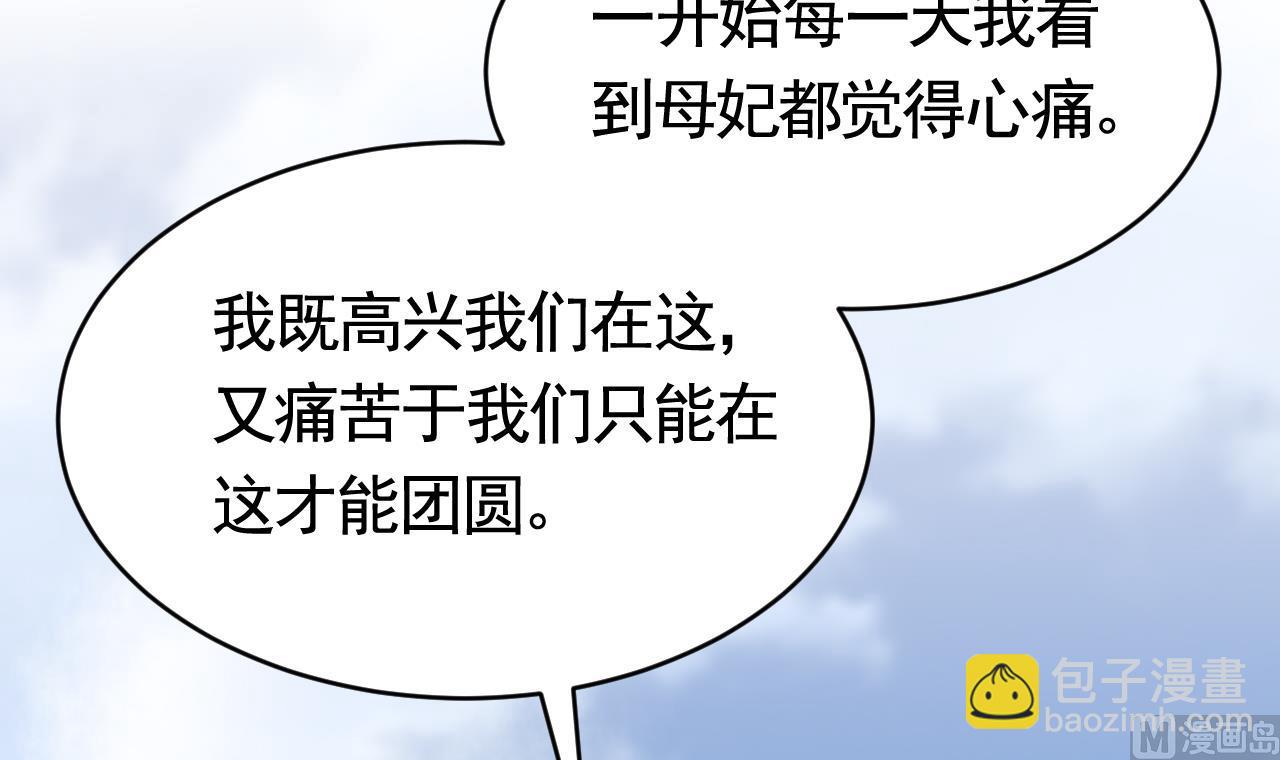 皇弟，莫提刀 - 第74话  与你沉溺(2/3) - 5