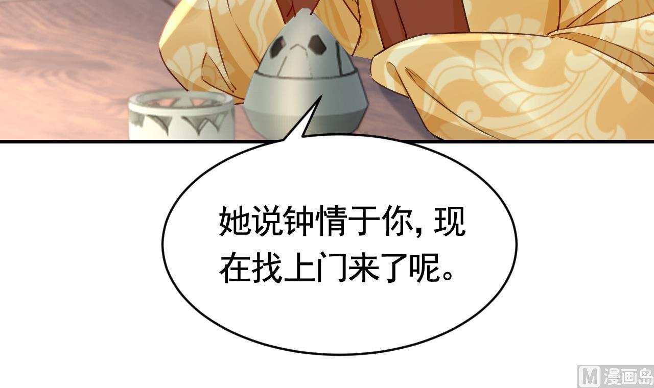 皇弟，莫提刀 - 第76话 天降老婆(3/3) - 2