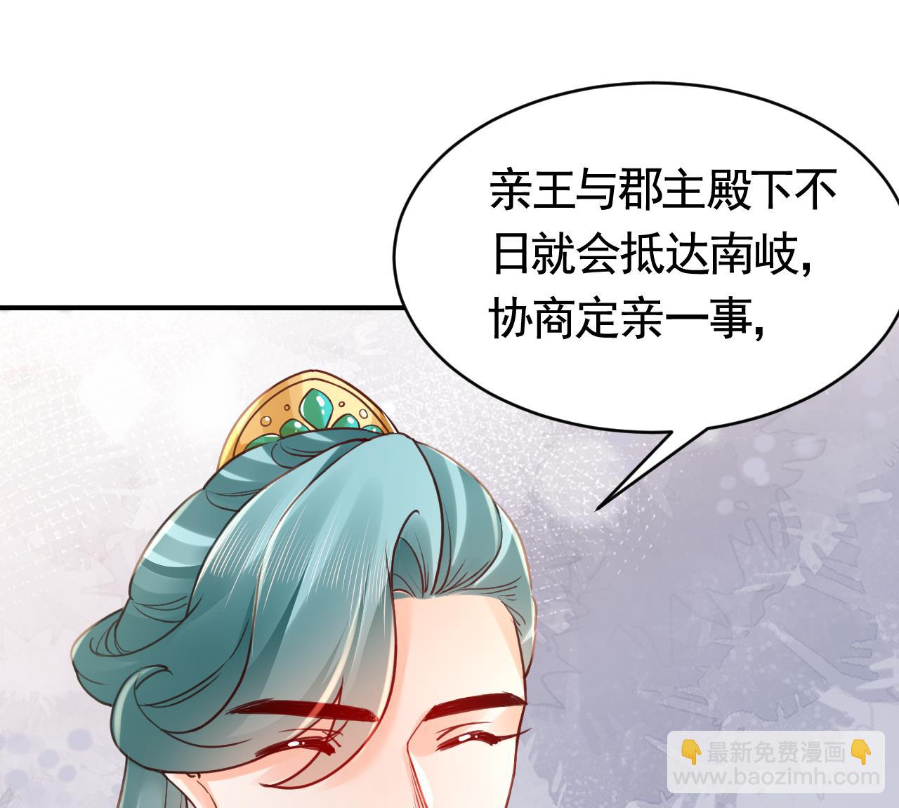 皇弟，莫提刀 - 第76话 天降老婆(3/3) - 1