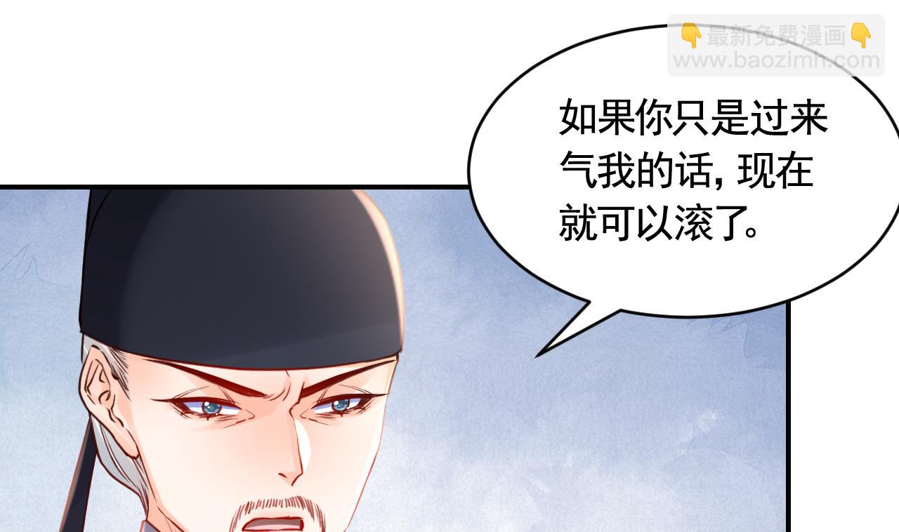 皇弟，莫提刀 - 第78话  你会跟我私奔么(3/3) - 1