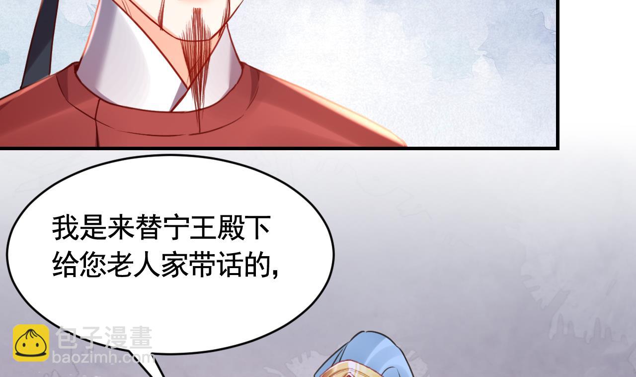 皇弟，莫提刀 - 第78话  你会跟我私奔么(3/3) - 2