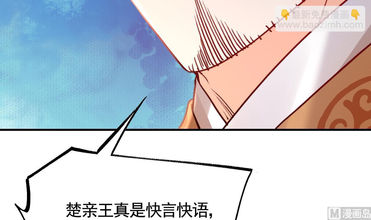 皇弟，莫提刀 - 第78话  你会跟我私奔么(2/3) - 5