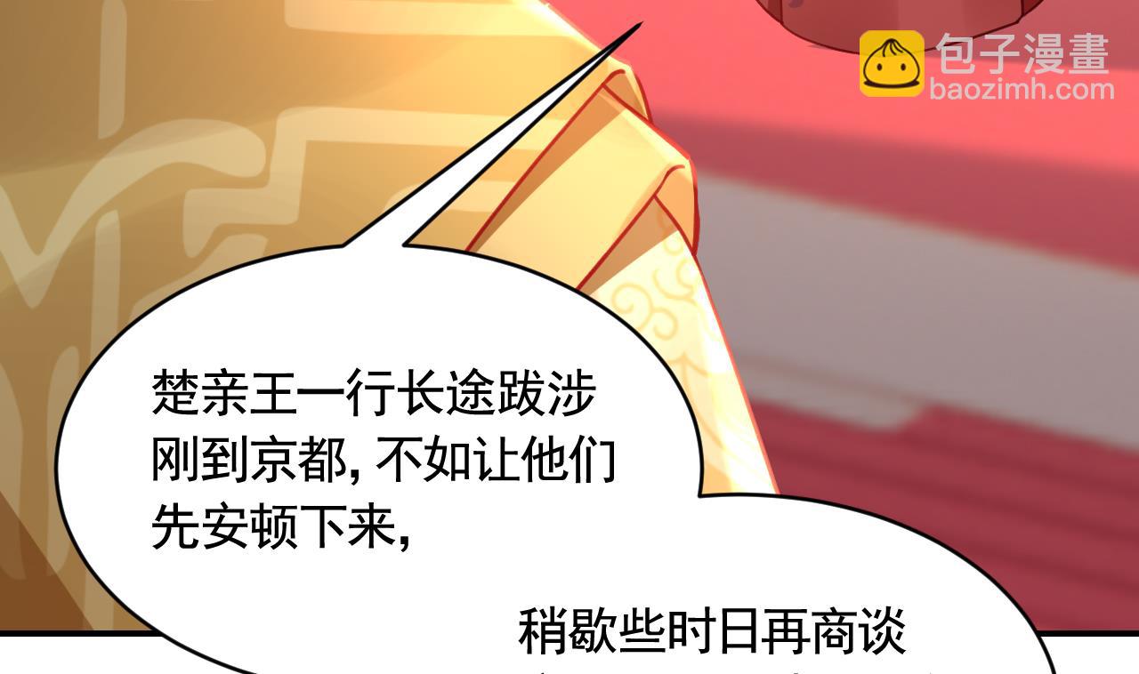 皇弟，莫提刀 - 第78话  你会跟我私奔么(2/3) - 1