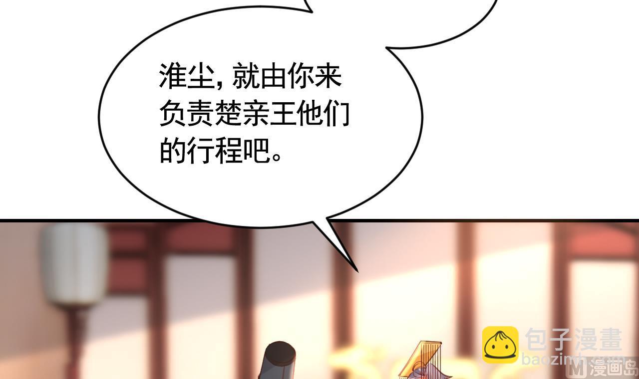 皇弟，莫提刀 - 第78话  你会跟我私奔么(2/3) - 3