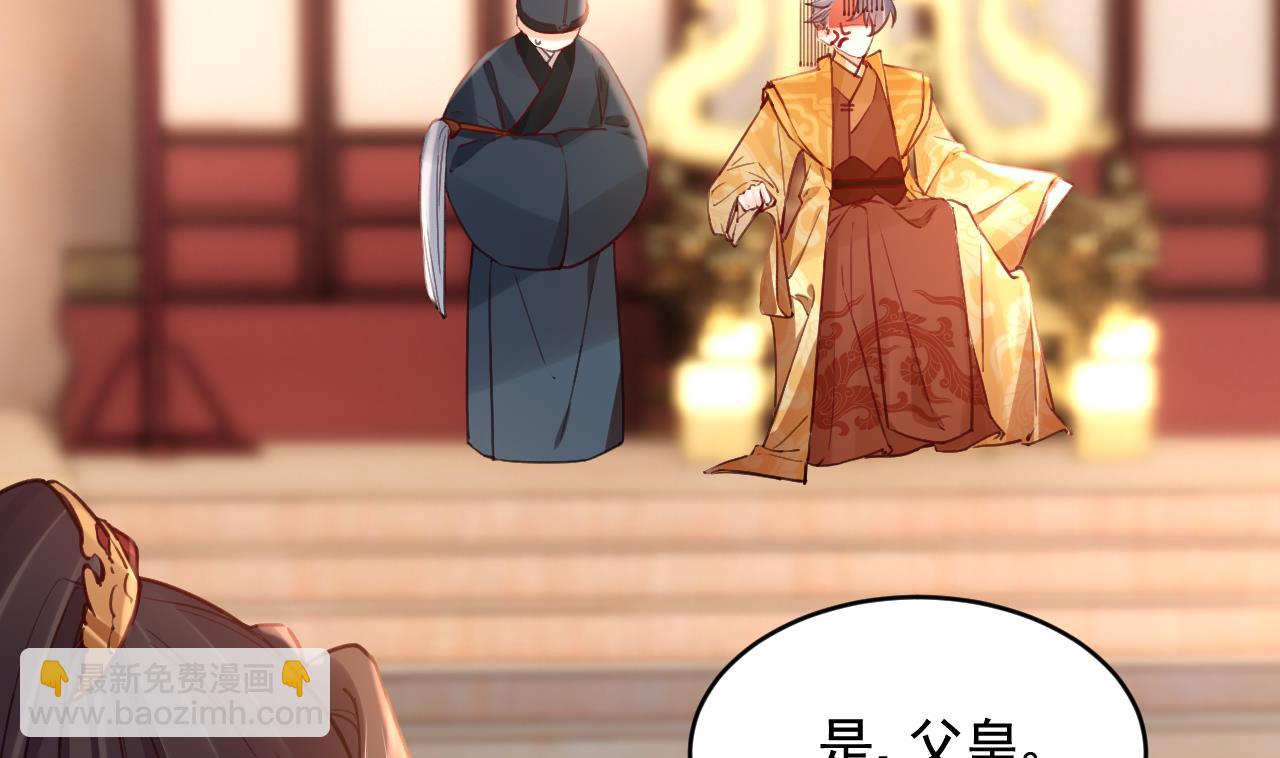 皇弟，莫提刀 - 第78话  你会跟我私奔么(2/3) - 4