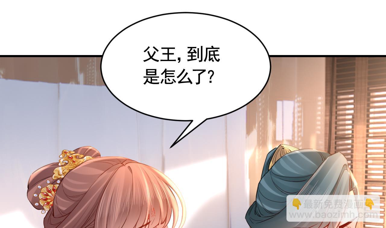 皇弟，莫提刀 - 第78话  你会跟我私奔么(2/3) - 2