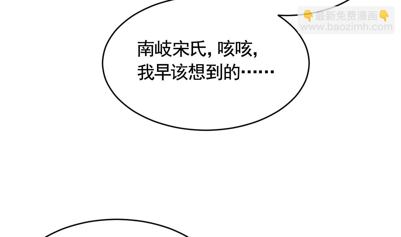 皇弟，莫提刀 - 第78话  你会跟我私奔么(2/3) - 5