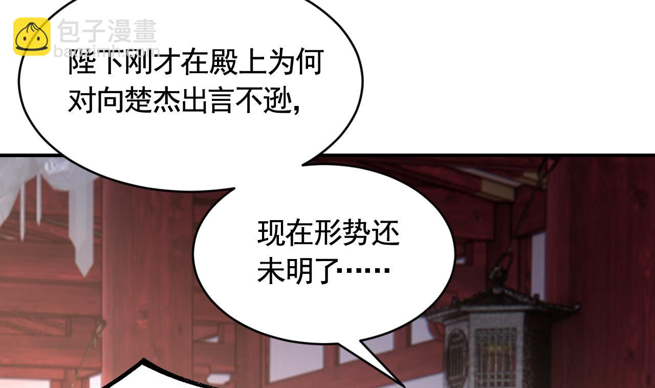 皇弟，莫提刀 - 第78话  你会跟我私奔么(2/3) - 6