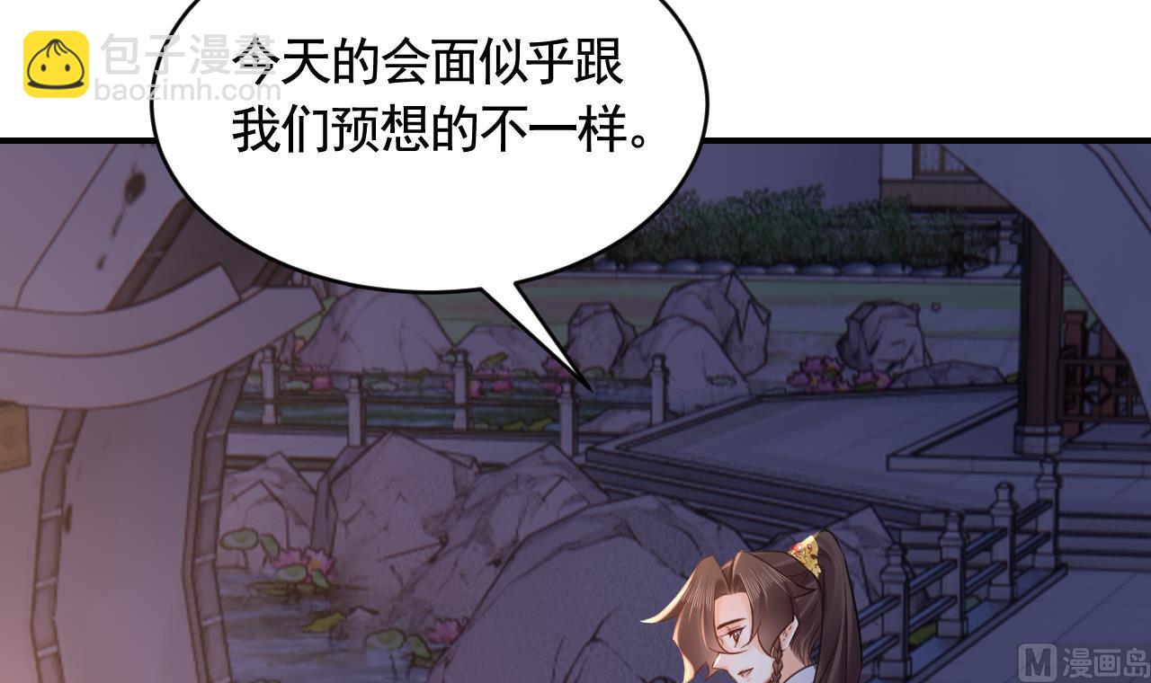 皇弟，莫提刀 - 第78话  你会跟我私奔么(2/3) - 3