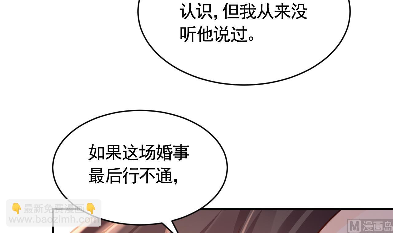 皇弟，莫提刀 - 第78话  你会跟我私奔么(2/3) - 6