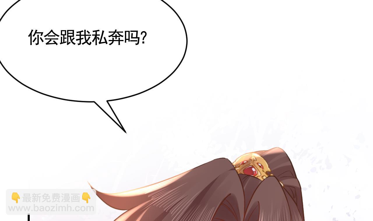 皇弟，莫提刀 - 第78话  你会跟我私奔么(2/3) - 8