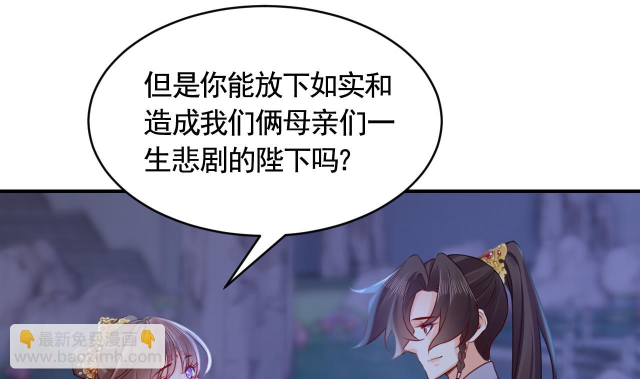 皇弟，莫提刀 - 第78话  你会跟我私奔么(2/3) - 5