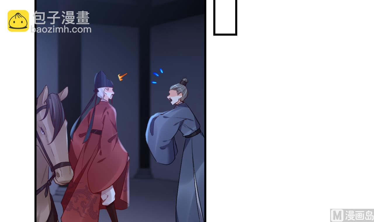 皇弟，莫提刀 - 第78话  你会跟我私奔么(2/3) - 2