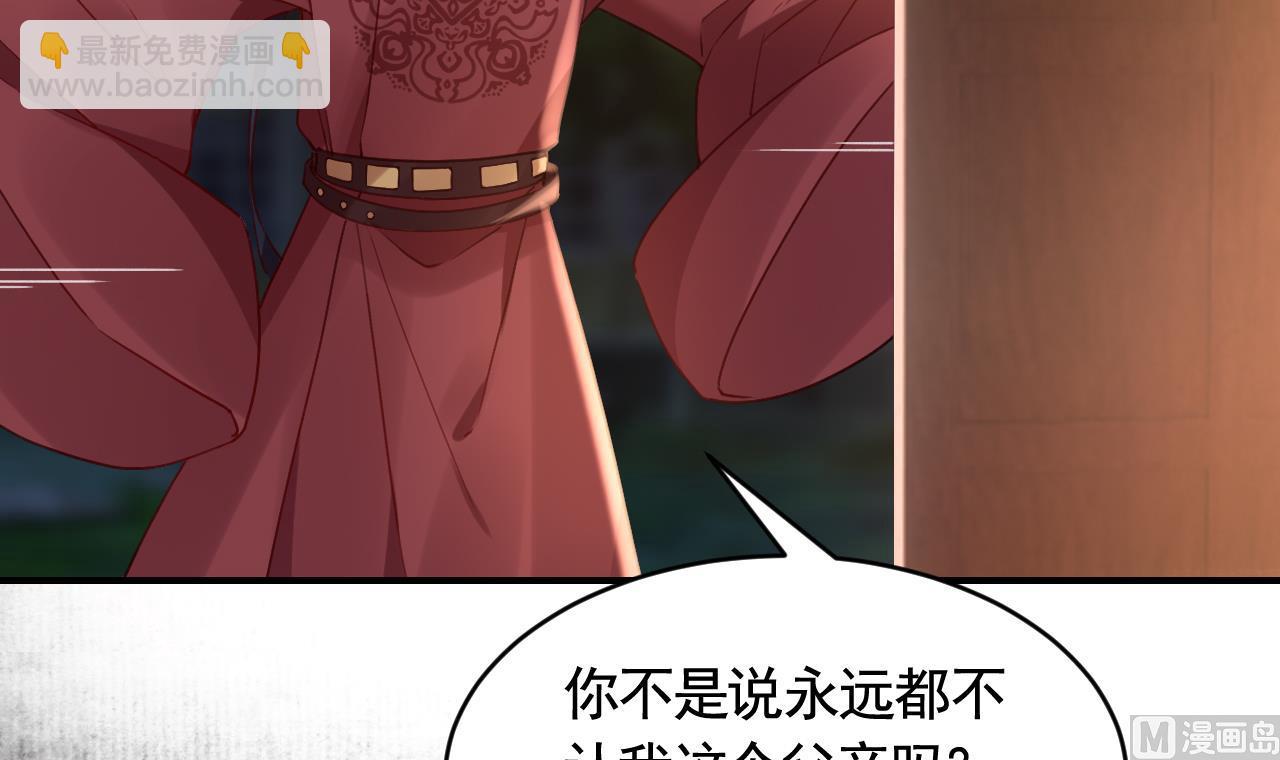 皇弟，莫提刀 - 第78话  你会跟我私奔么(2/3) - 5