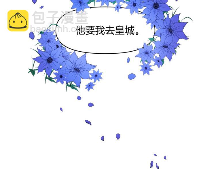 皇帝，讓我吻你入睡 - 第1話 我來結婚吧！(3/3) - 6