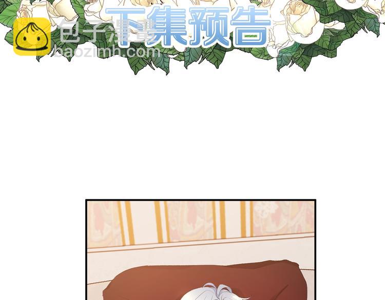 皇帝，讓我吻你入睡 - 第1話 我來結婚吧！(3/3) - 3