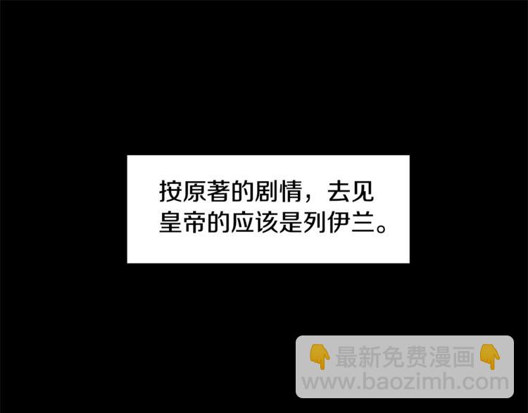 皇帝，讓我吻你入睡 - 第1話 我來結婚吧！(2/3) - 6