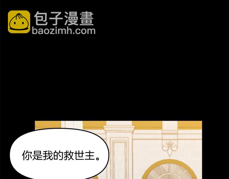 皇帝，讓我吻你入睡 - 第1話 我來結婚吧！(2/3) - 8