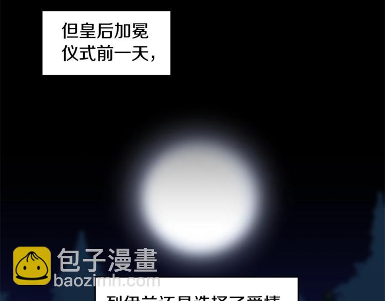 皇帝，讓我吻你入睡 - 第1話 我來結婚吧！(2/3) - 8