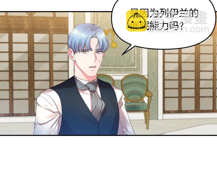 皇帝，讓我吻你入睡 - 第1話 我來結婚吧！(2/3) - 1