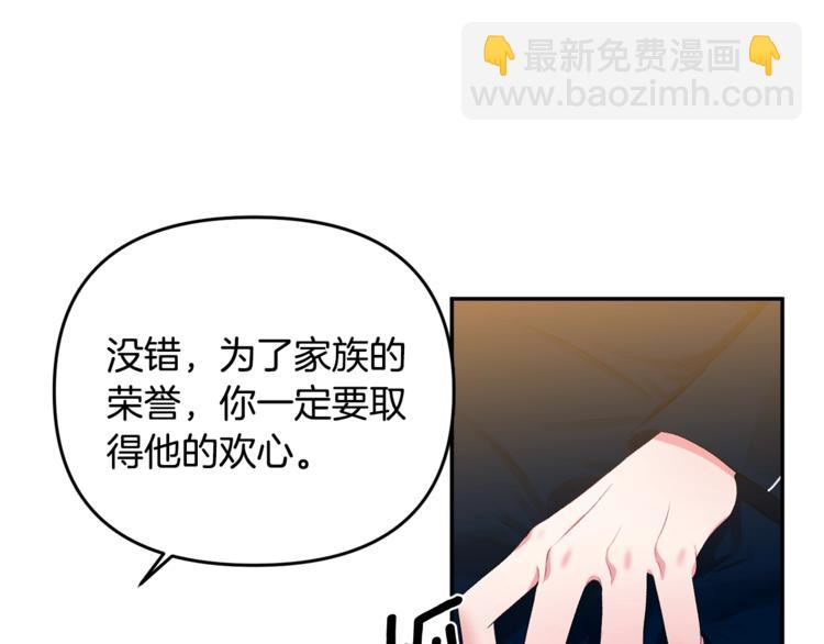 皇帝，讓我吻你入睡 - 第1話 我來結婚吧！(2/3) - 3