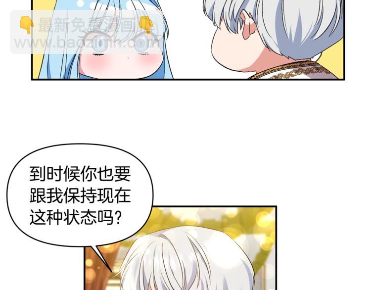 皇帝，讓我吻你入睡 - 第11話 偷偷抹眼淚(3/3) - 7