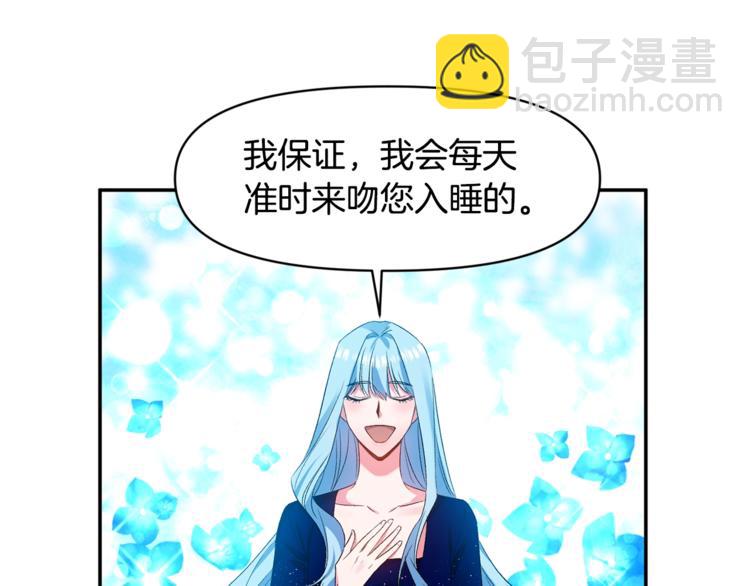 皇帝，讓我吻你入睡 - 第11話 偷偷抹眼淚(3/3) - 3