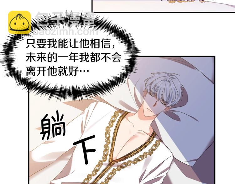 皇帝，讓我吻你入睡 - 第11話 偷偷抹眼淚(3/3) - 7