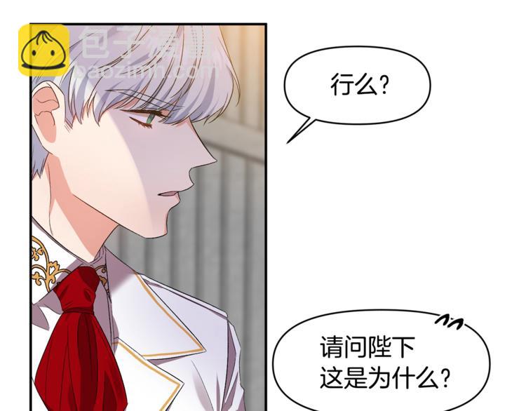 皇帝，讓我吻你入睡 - 第11話 偷偷抹眼淚(1/3) - 4