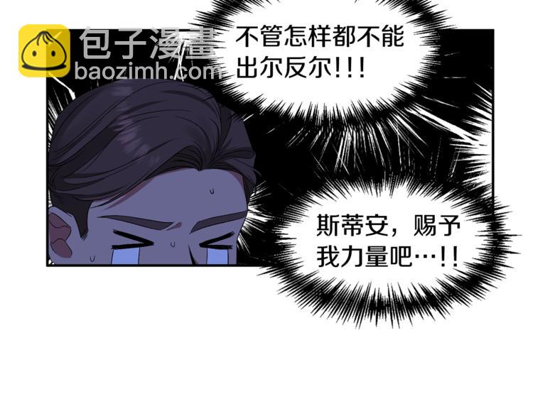 皇帝，讓我吻你入睡 - 第11話 偷偷抹眼淚(1/3) - 8