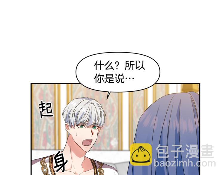 皇帝，讓我吻你入睡 - 第11話 偷偷抹眼淚(2/3) - 1