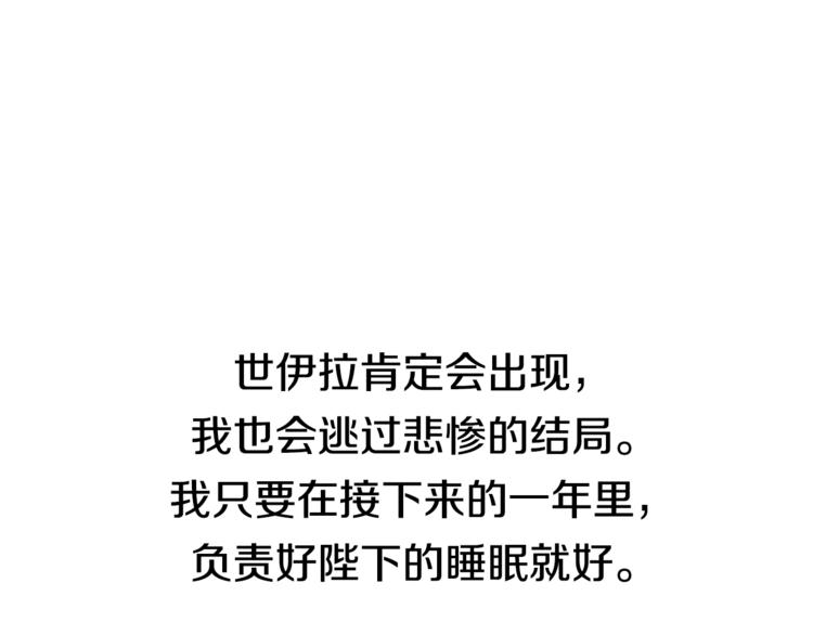 皇帝，讓我吻你入睡 - 第11話 偷偷抹眼淚(2/3) - 3