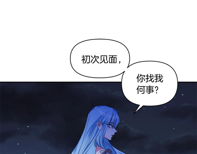 皇帝，讓我吻你入睡 - 第13話 要掌握好力度(3/3) - 6