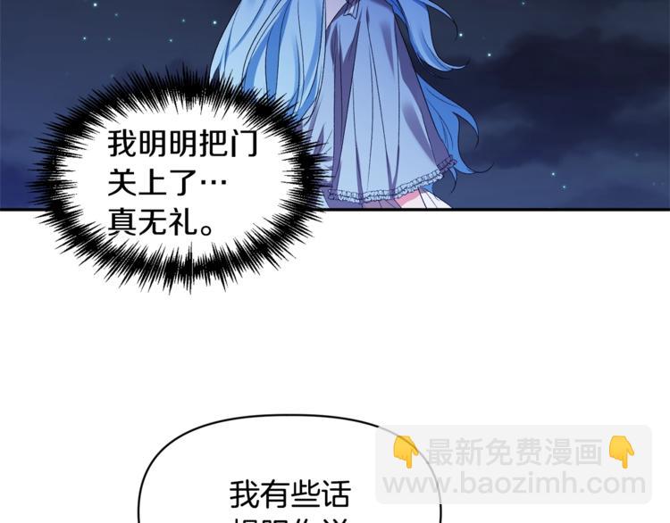 皇帝，讓我吻你入睡 - 第13話 要掌握好力度(3/3) - 7