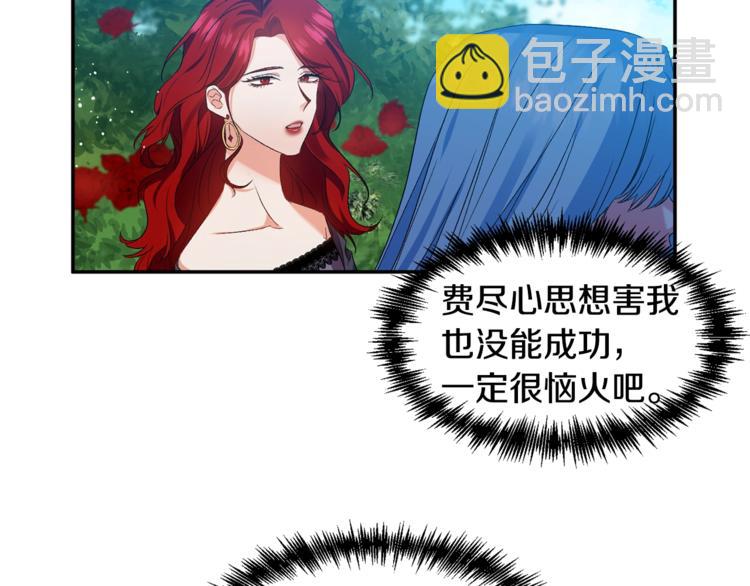 皇帝，讓我吻你入睡 - 第13話 要掌握好力度(1/3) - 3