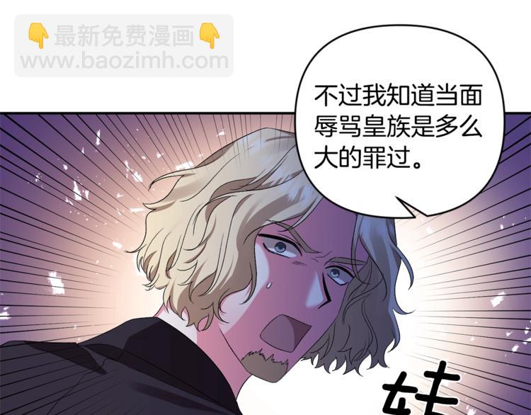 皇帝，讓我吻你入睡 - 第13話 要掌握好力度(3/3) - 1