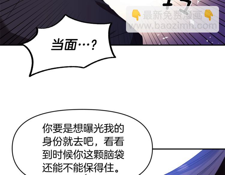 皇帝，讓我吻你入睡 - 第13話 要掌握好力度(3/3) - 2