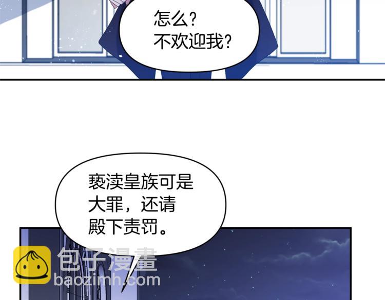 皇帝，讓我吻你入睡 - 第13話 要掌握好力度(3/3) - 5