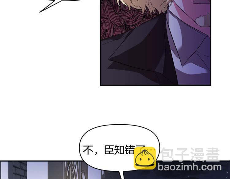 皇帝，讓我吻你入睡 - 第13話 要掌握好力度(3/3) - 6