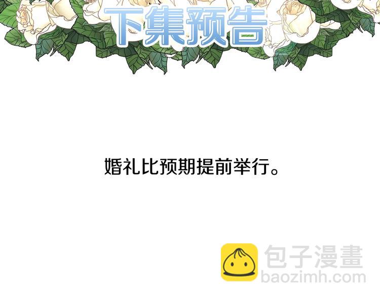 皇帝，讓我吻你入睡 - 第13話 要掌握好力度(3/3) - 2