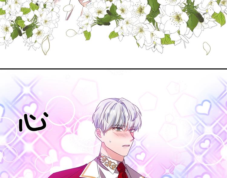 皇帝，讓我吻你入睡 - 第13話 要掌握好力度(3/3) - 7