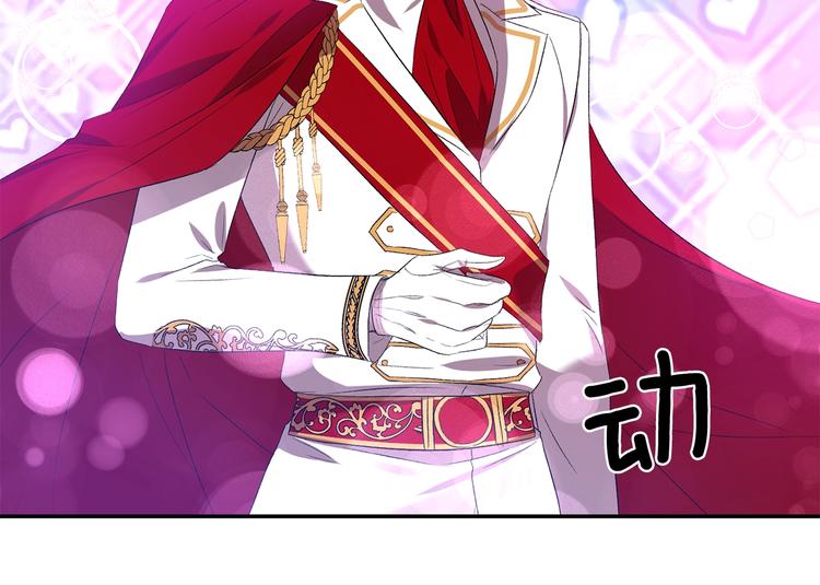 皇帝，讓我吻你入睡 - 第13話 要掌握好力度(3/3) - 1