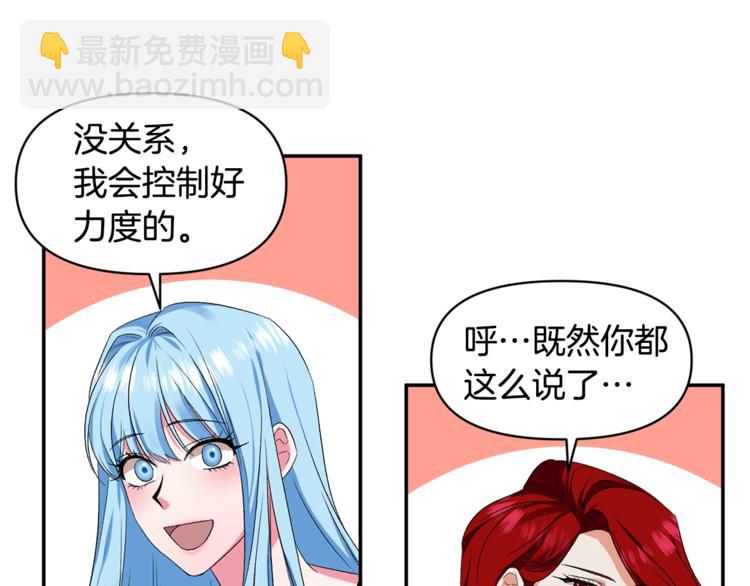 皇帝，讓我吻你入睡 - 第13話 要掌握好力度(1/3) - 2