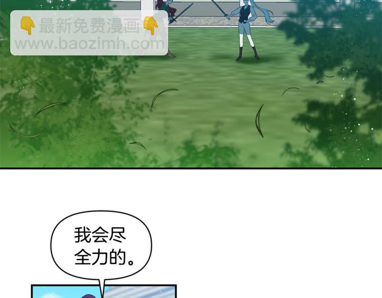 皇帝，讓我吻你入睡 - 第13話 要掌握好力度(1/3) - 6