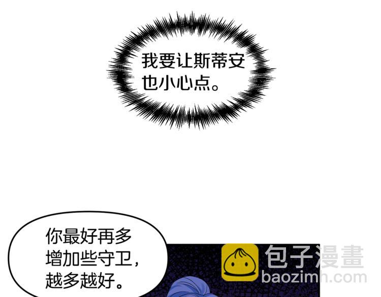 皇帝，讓我吻你入睡 - 第13話 要掌握好力度(1/3) - 1