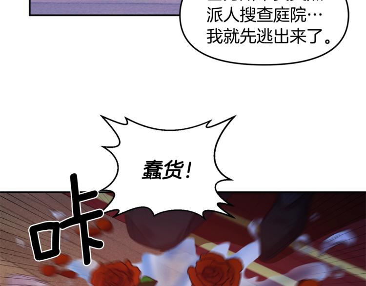 皇帝，讓我吻你入睡 - 第13話 要掌握好力度(1/3) - 2