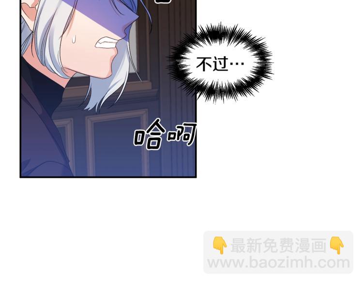 皇帝，讓我吻你入睡 - 第13話 要掌握好力度(2/3) - 6