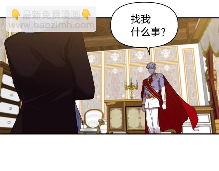 皇帝，讓我吻你入睡 - 第13話 要掌握好力度(2/3) - 1