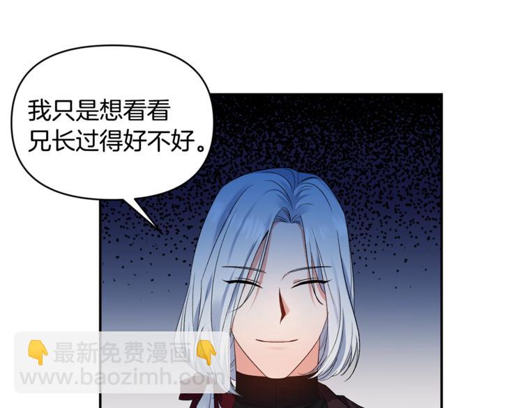 皇帝，讓我吻你入睡 - 第13話 要掌握好力度(2/3) - 2